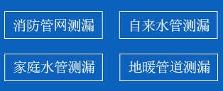 山阳区暗管漏水检测