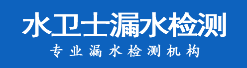 山阳区暗管漏水检测