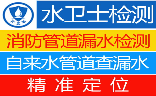山阳区暗管漏水检测